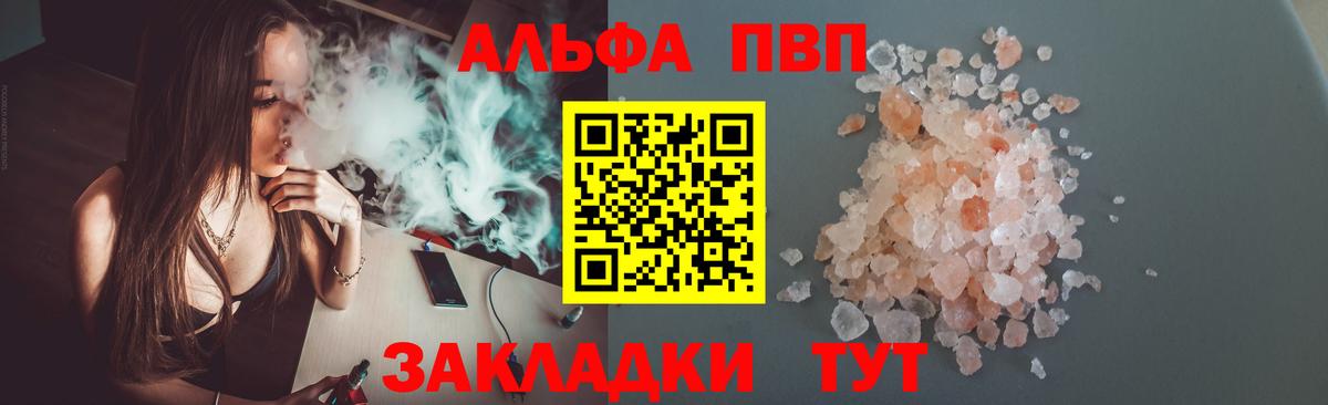 APVP Соль  наркота  Вход с VPN  Alpha-PVP СК КРИС  Реж  Alfa_PVP мука 