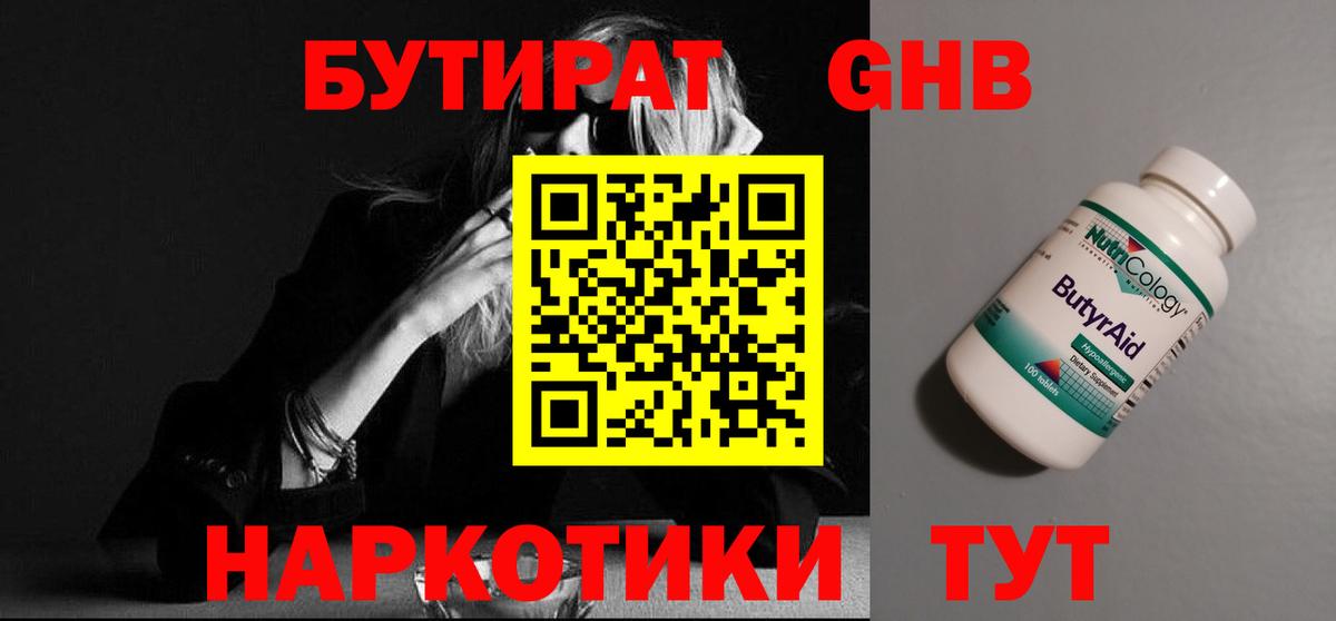 Бутират  Бутират GHB  Вход с VPN  Реж 