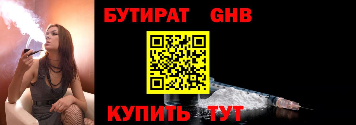 БУТИРАТ BDO 33% Реж