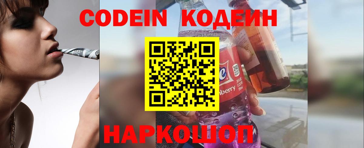 Codein напиток Lean (лин) Реж