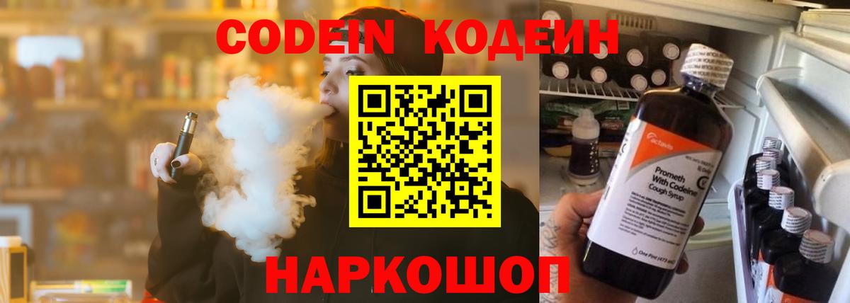 Кодеиновый сироп Lean напиток Lean (лин)  Вход с VPN  Реж  Кодеиновый сироп Lean Purple Drank 