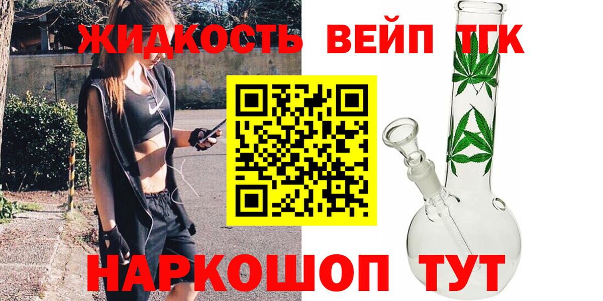 ТГК жижа  Вход с VPN  Реж 
